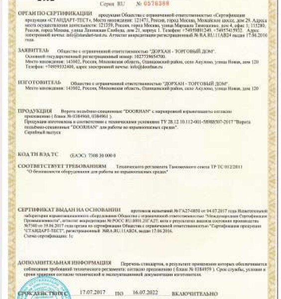 Сертификат DoorHan