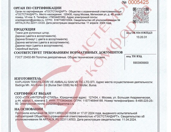 Сертификаты компании Системы Комфорта