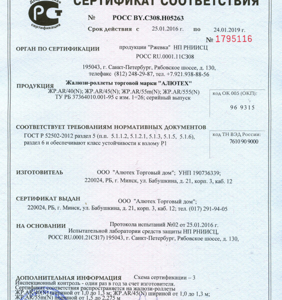 Сертификат на рольставни