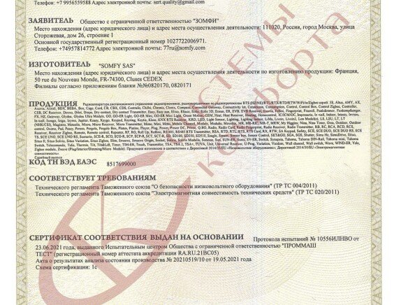 Сертификаты компании Системы Комфорта