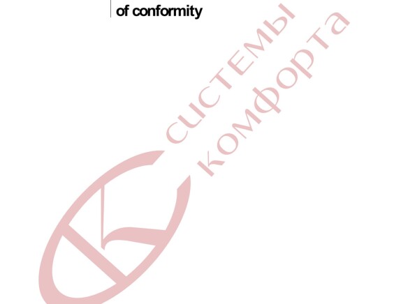 Сертификаты компании Системы Комфорта