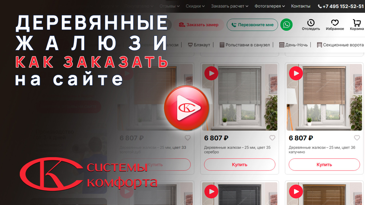 Видео как купить рулонные шторы